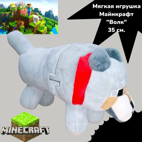 tinni toys мягкая игрушка minecraft майнкрафт волк 22 см Мягкая игрушка Майнкрафт Волк 35см.