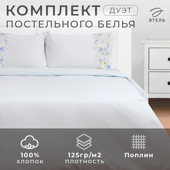 Постельное бельё Этель дуэт Flower strip(вид 1) 143х215 см - 2 шт 220х240 см 50х70 см -2 шт поплин