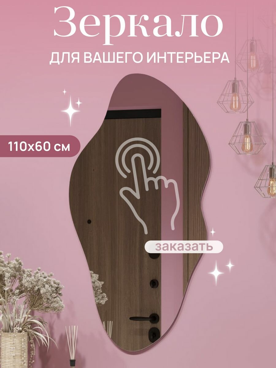 фото Зеркало "MSK мебель" - интерьерное настенное зеркало во весь рост