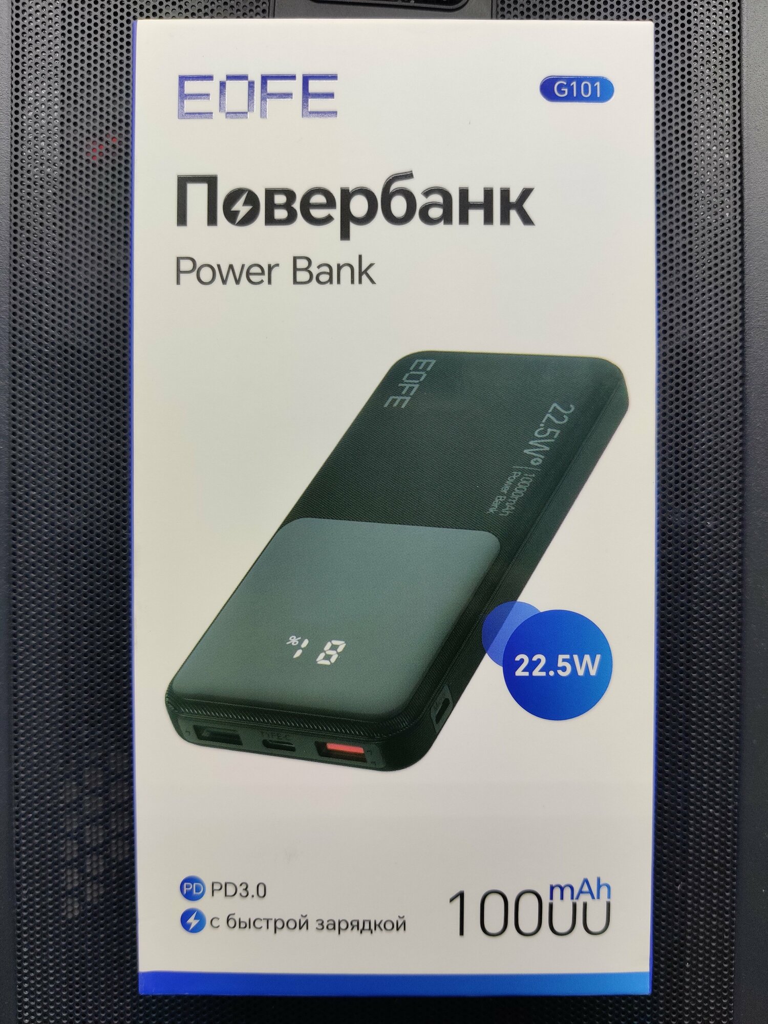 Внешний аккумулятор (Power bank) EOFE G101 10000mAh(37Wh)  быстрая зарядка 22.5W PD3.0 цифр. индикатор черный