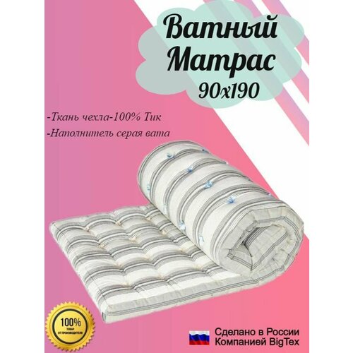 Ватный матрас