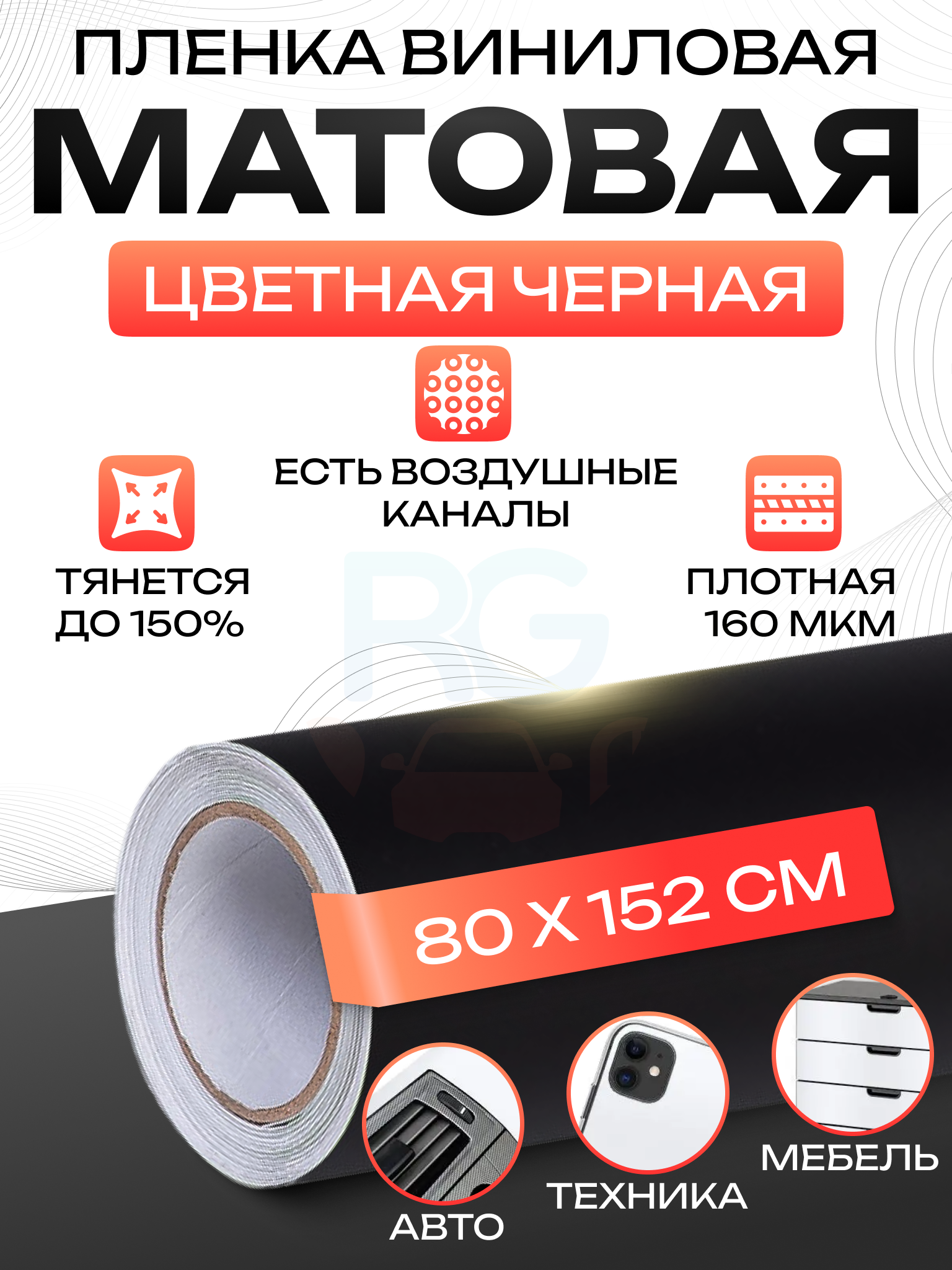 Пленка самоклеющаяся для мебели. Самоклеющаяся пленка для мебели. Reton Group. Цвет черный 80х152см