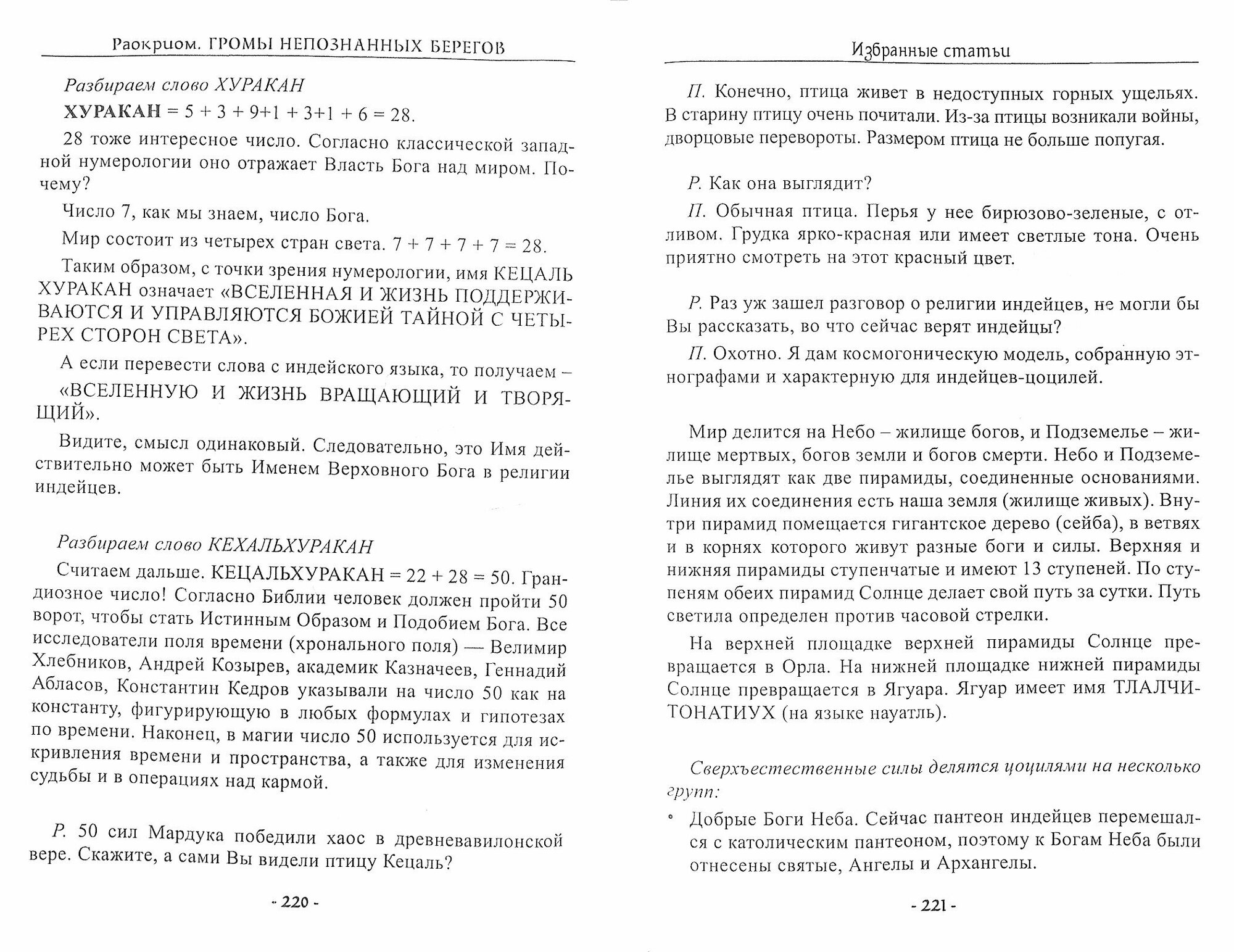 Громы непознанных берегов. Практический курс постижения непознанного через реальные события и сны - фото №3