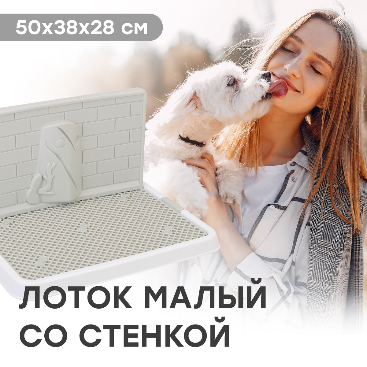 Туалет лоток для собак со стенкой под пеленку малый STEFAN (Штефан) размер 50х38, BP1300G, белый