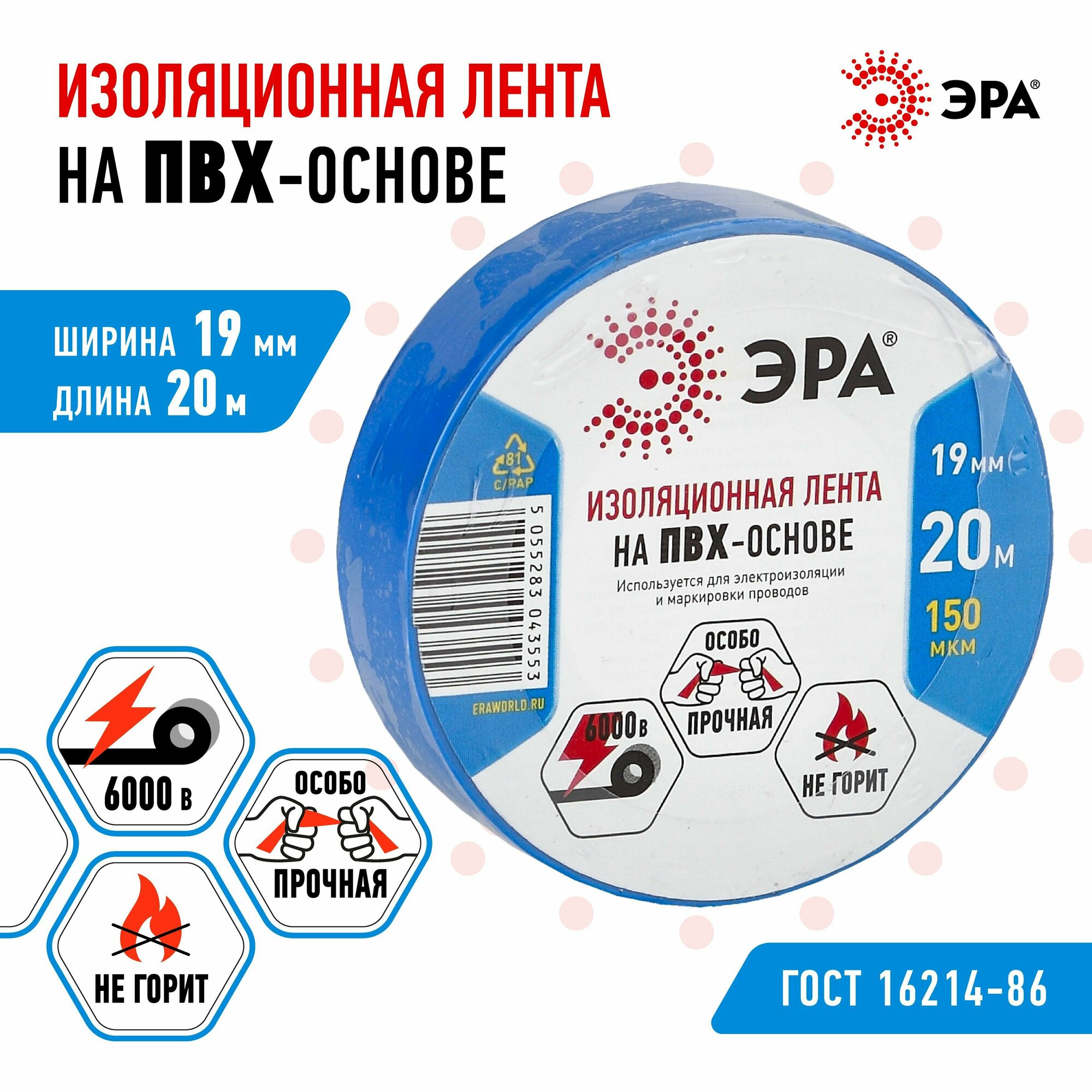 Изолента ПВХ ЭРА 19мм*20м синяя