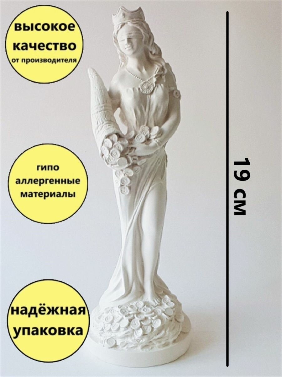 Статуэтка Фортуна богиня удачи 19 см. Белый, гипс.