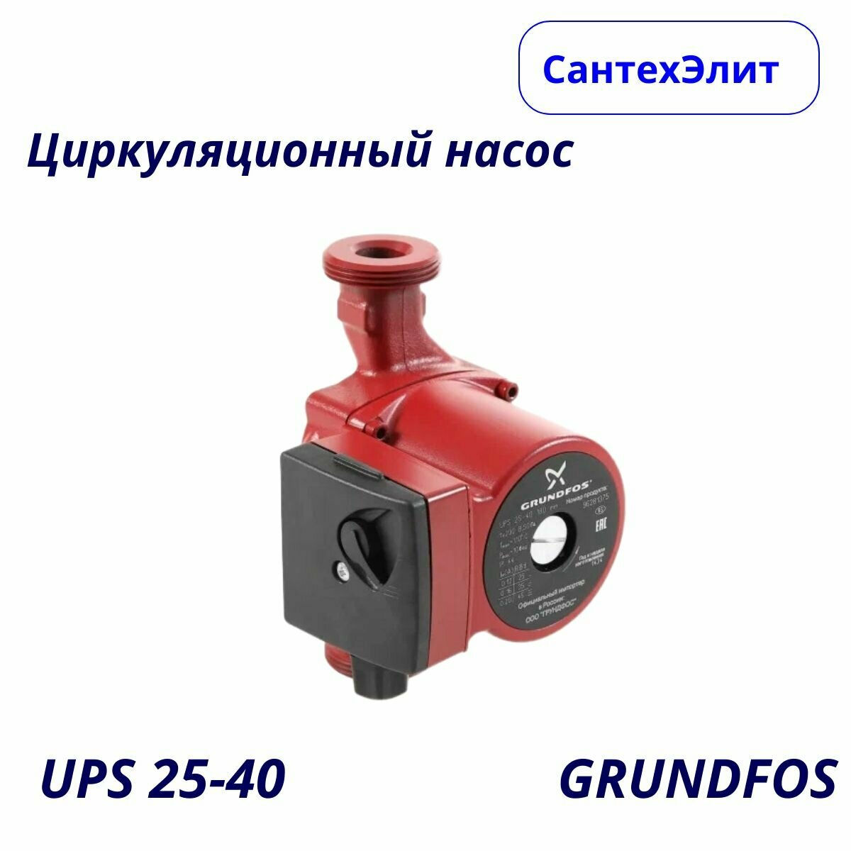 фото Циркуляционный насос Grundfos UPS 25-40 180 mm 96281375