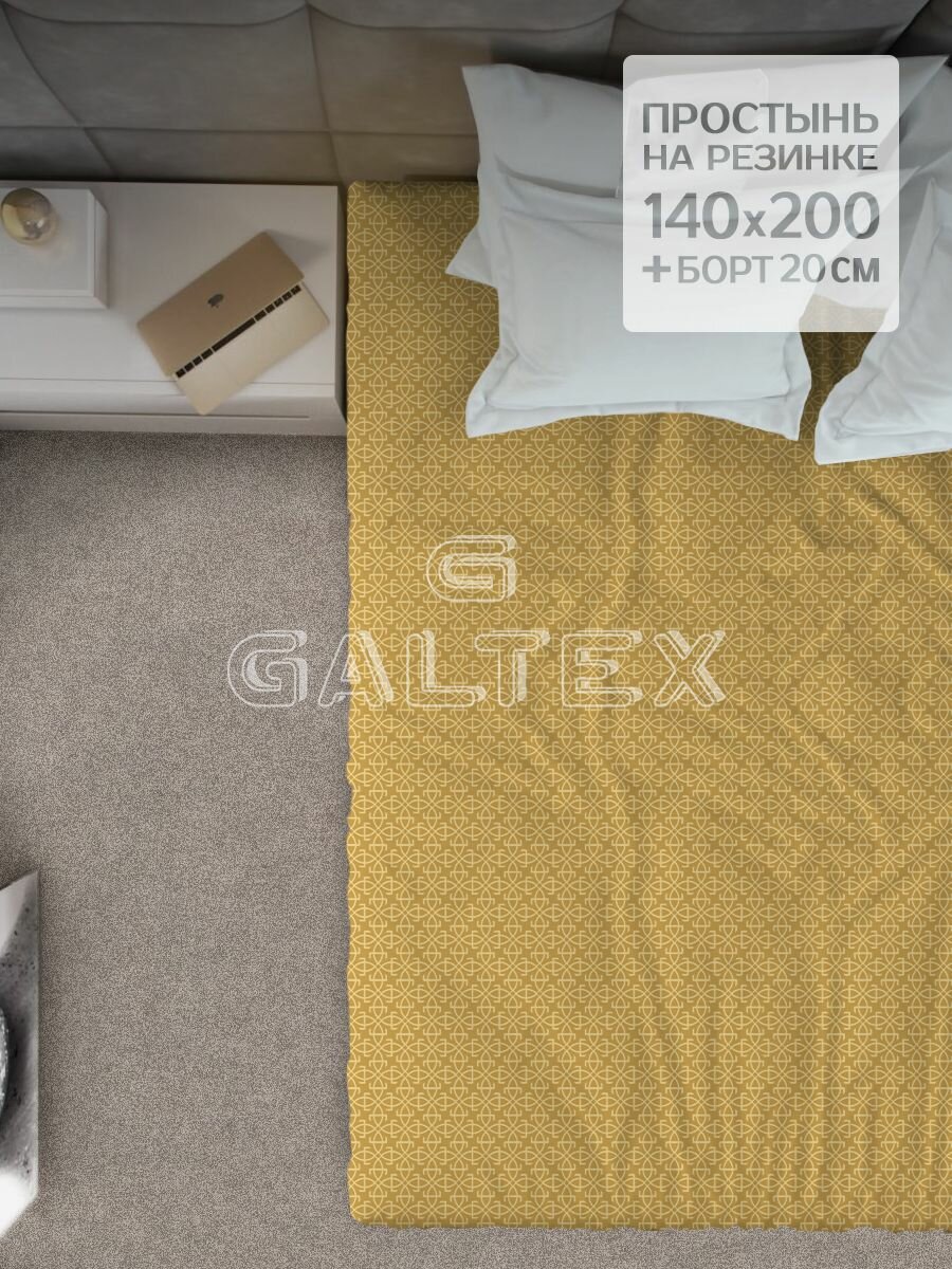 Простынь на резинке 140х200 / Простыня на резинке Galtex Комфорт бязь140х200х20 Тотем желтый