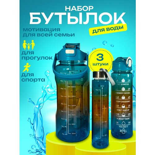 фото Набор бутылок для воды, (2 л, 750 мл, 300 мл), голубой perse