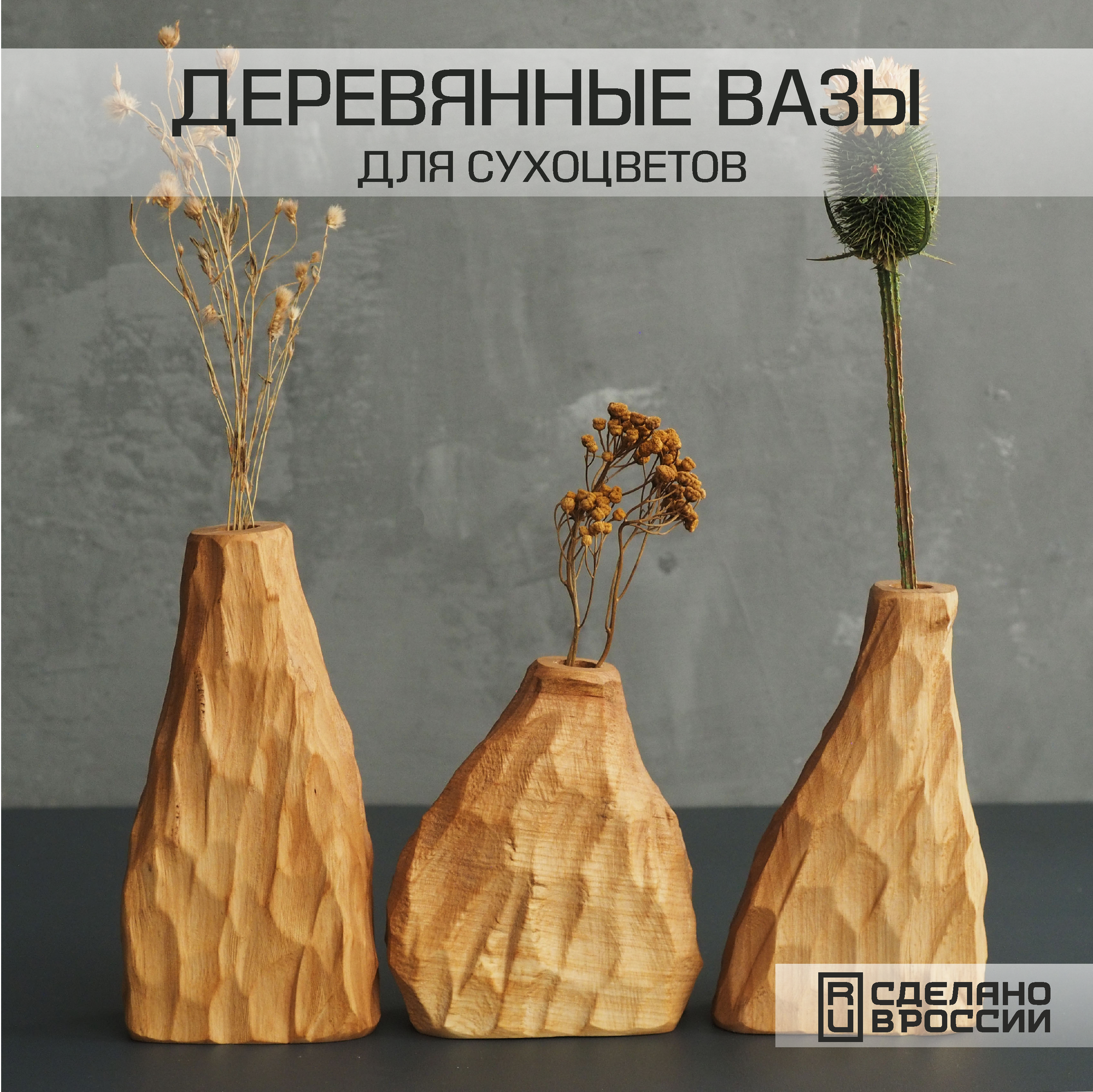 фото Набор деревянных настольных ваз для сухоцветов