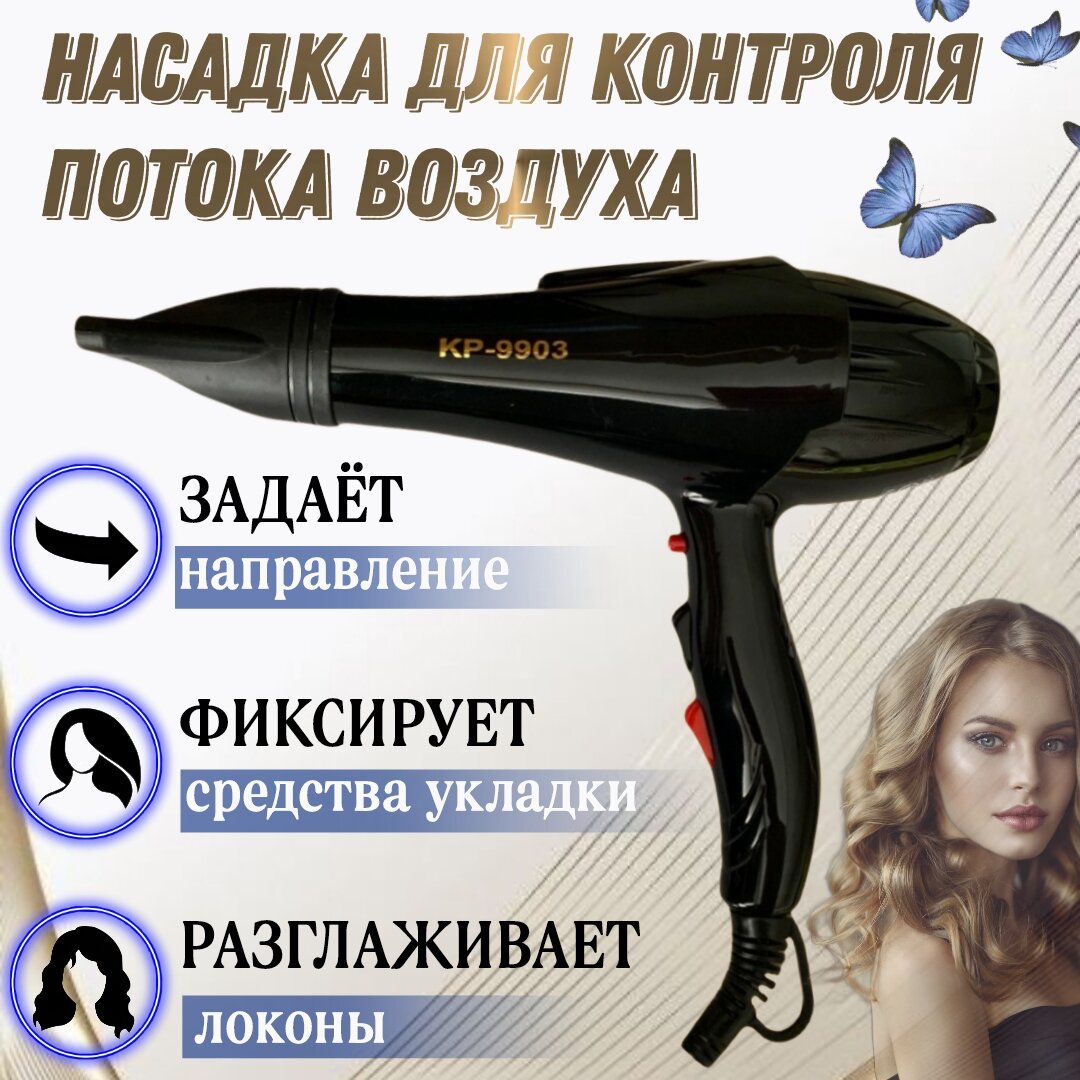Фен для волос профессиональный с насадками и ионизацией KING KP-9903 5000 Вт, стайлер - фотография № 10