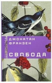 Свобода