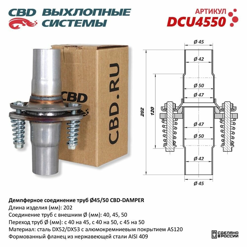 Демпферное соединение труб d45/50 CBD-DAMPER. DCU4550