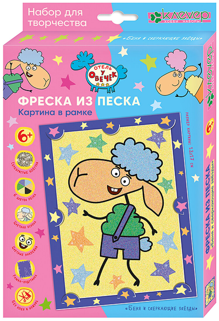 Набор для изготовления картины Беня и сверкающие звезды Клевер - фото №4