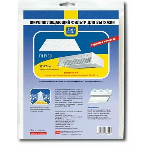 Фильтр для вытяжки Top House F 130 533207 392913 502₽
