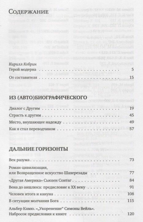 О людях и книгах (Дубин Борис Владимирович) - фото №4