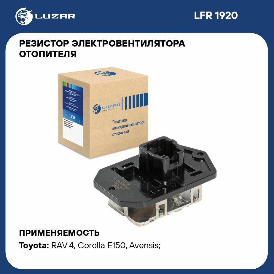 Резистор электровентилятора отопителя для автомобилей Toyota RAV4 (XA30) (06-)/Corolla (E150) (07-) (manual A/C) LUZAR - фото №4