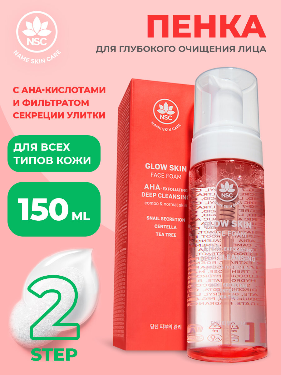 Пенка для глубокого очищения лица Name Skin Care с aha-кислотами и секрецией улитки,150 мл