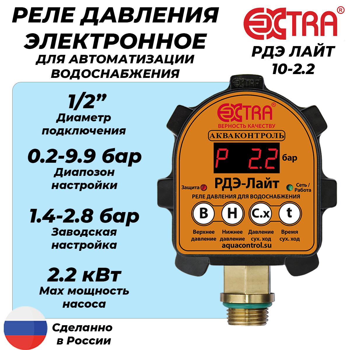 Реле давления электронное РДЭ лайт 10-2.2 (0.2-9.9 бар 1/2