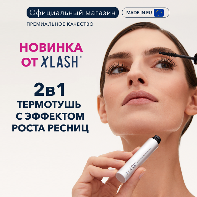 Удлиняющая термотушь с сывороткой для роста ресниц Xlash Growth Serum Mascara , тон черный, 7 гр