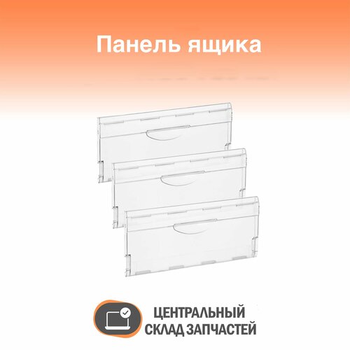 774142100800 Комплект панелей ящика морозильной камеры холодильника Минск Атлант (3 штуки)