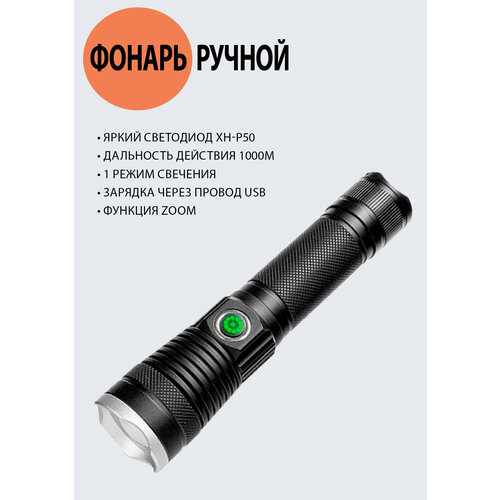 Ручной светодиодный фонарь YYC-617-P50 мощный туристический ручной фонарь из серии compact h 711 yyc 612 p50