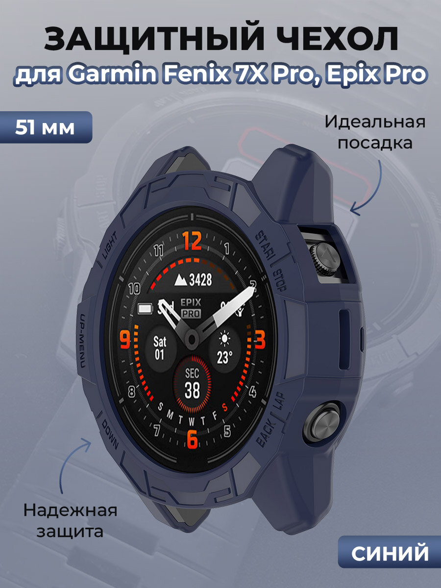 Защитный чехол для Garmin Fenix 7X Pro, Epix Pro, 51 мм, синий