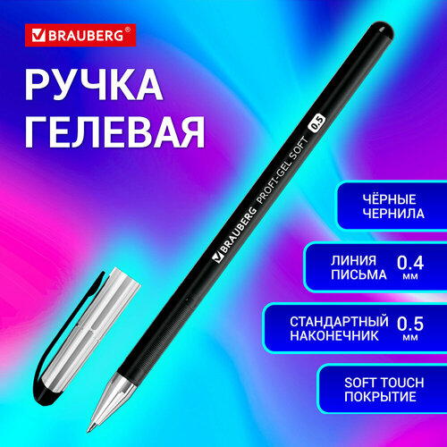 Ручка гелевая BRAUBERG Profi-Gel SOFT, черная, линия письма 0,4 мм, стандартный наконечник 0,5 мм, прорезиненный корпус SOFT-TOUCH, 144129 упаковка 24 шт.