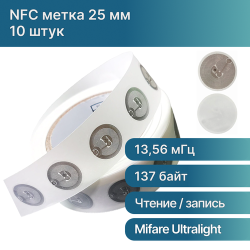 RFID MIFARE NFC метка-стикер 13,56 МГц для телефона / НФС - метка (10 штук) diymore pn5180 nfc rf sensor module iso15693 rfid high frequency ic card icode2 reader writer support iso iec 18092 14443