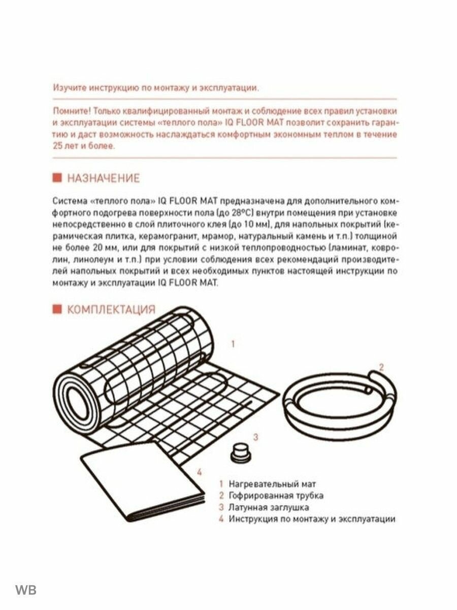 Нагревательный мат IQ Watt Floor mat 8,0 IQWATT - фото №8