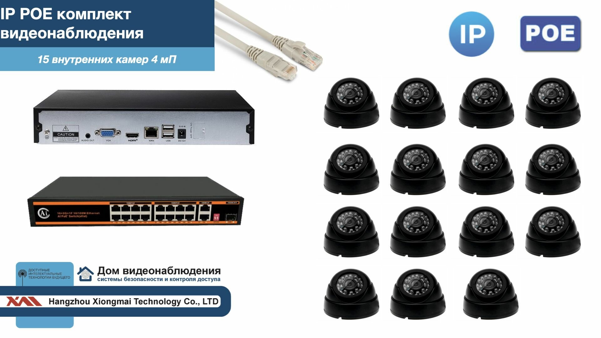 Полный IP POE комплект видеонаблюдения на 15 камер (KIT15IPPOE300B4MP)