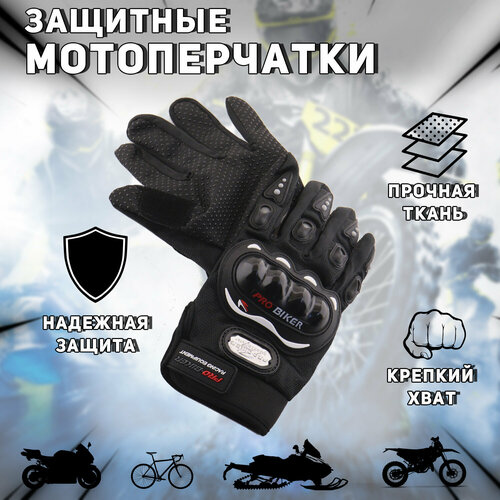 Перчатки PRO-BIKER, размер 9, черный