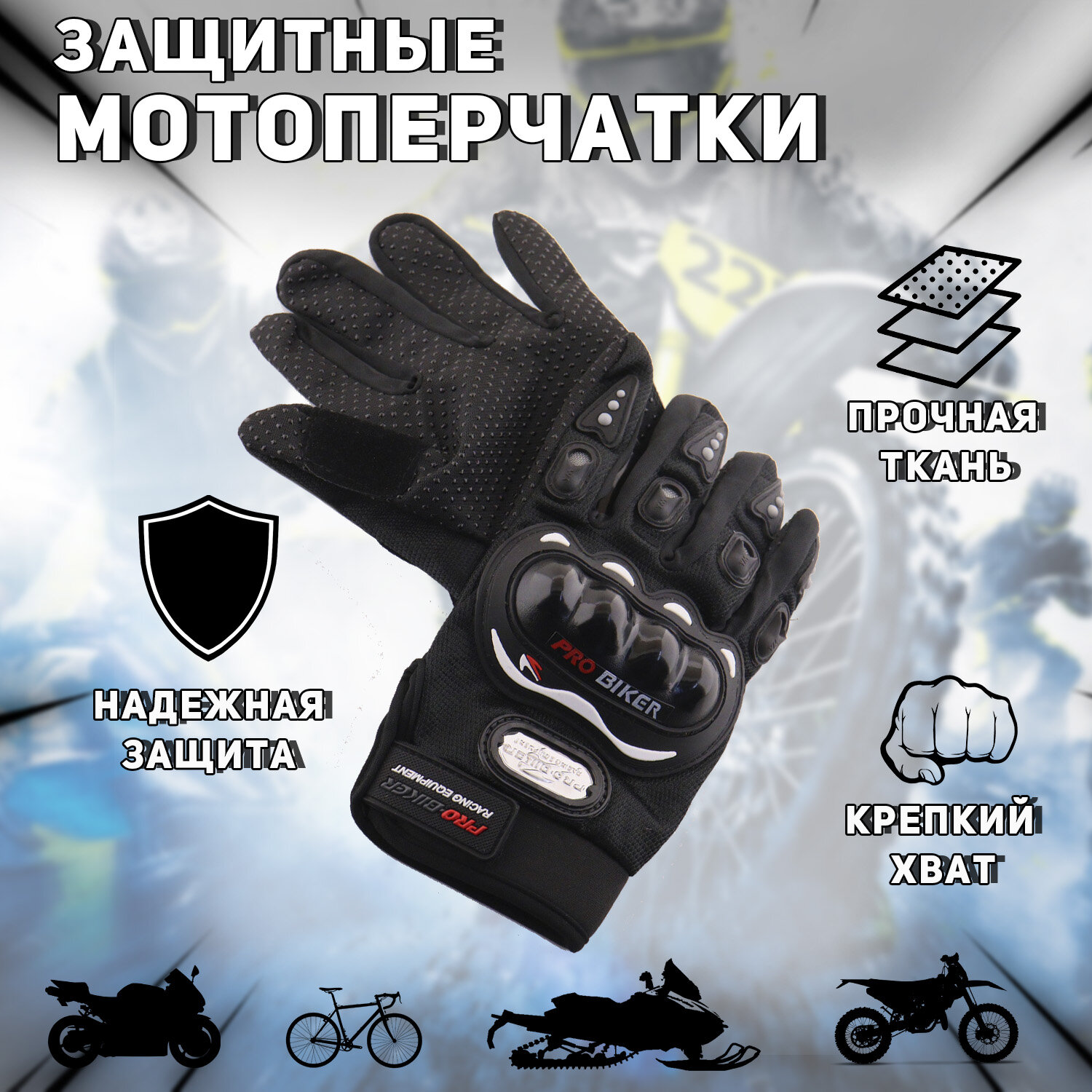 Перчатки "PRO-BIKER" (mod: RQ-01, size: M, черные)