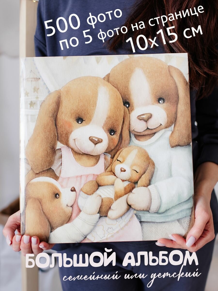 Большой семейный фотоальбом на 500 фото / Детский альбом для новорожденного 10х15
