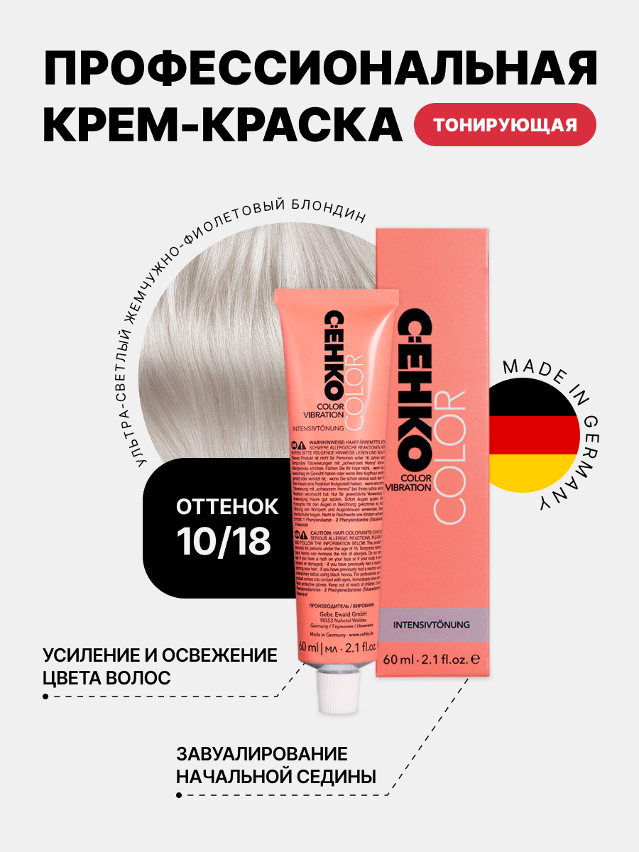 C:EHKO 10/20 крем тонирующий, ультра-светлый пепельный блондин / Color Vibration Ultrahellblond asch 60 мл - фото №6