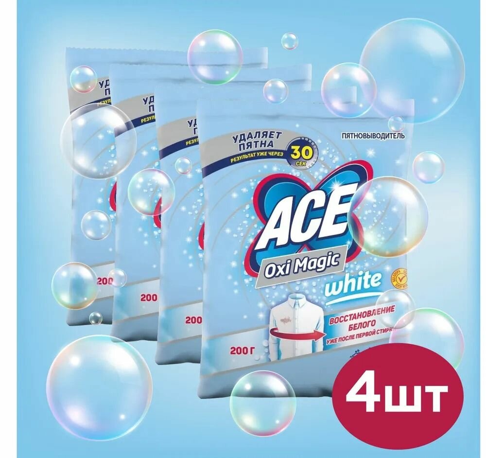 фото ACE Пятновыводитель Oxi Magic White 200гр для белого белья Комплект 4шт