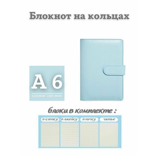Блокнот на кольцах эко кожа А6 голубой PA6-243 832₽