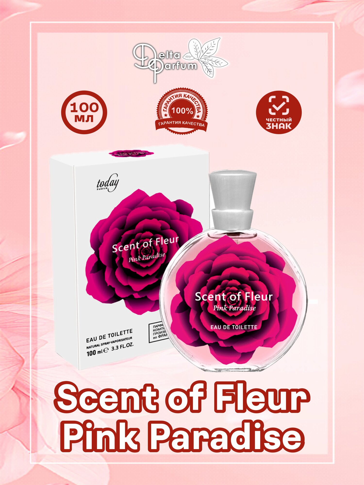 TODAY PARFUM (Delta parfum) Туалетная вода женская SCENT OF FLEUR PINK PARADISE