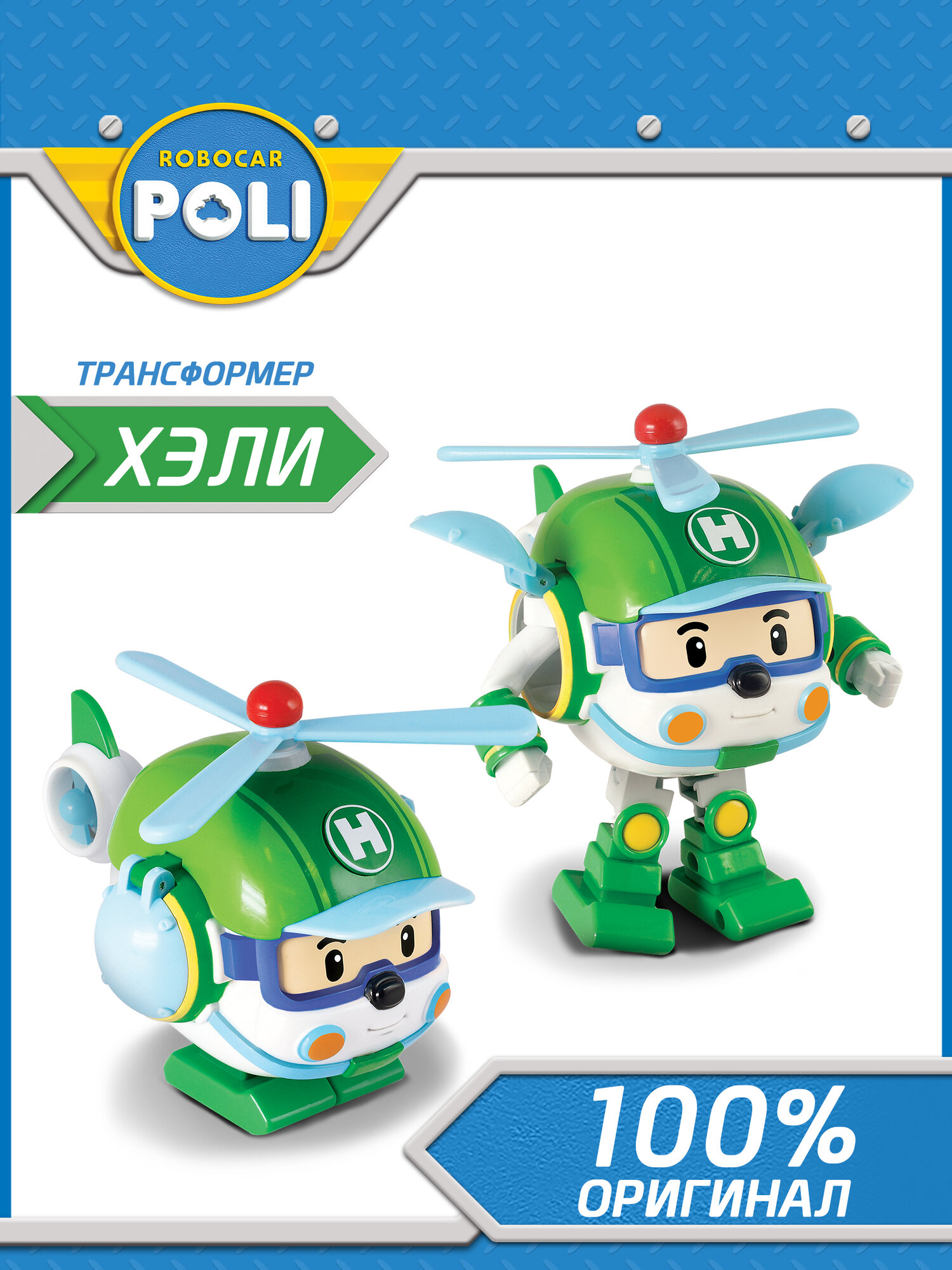 Робокар поли, Робот-трансформер Хэли 10 см, Robocar POLI