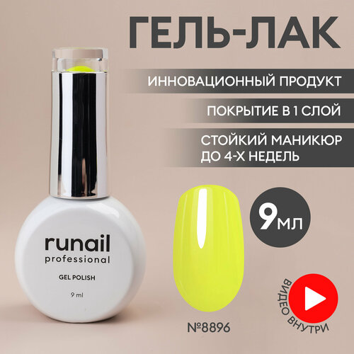 Гель-лак для ногтей/гель лак для маникюра и педикюра/гель лак для ногтей/гель лак GEL POLISH, 9мл №8896