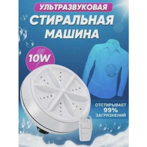 Мини-стиральная машина 145600₽