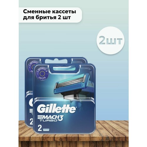 Набор 2 шт Gillette Mach3 - Сменные кассеты для бритья gillette сменные кассеты mach3 4 шт