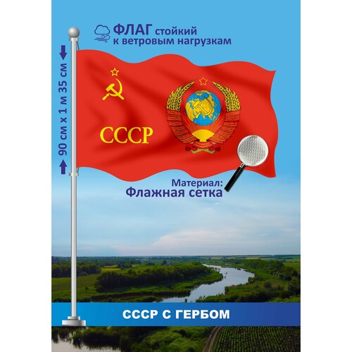 Флаг СССР с гербом флаг с гербом ссср