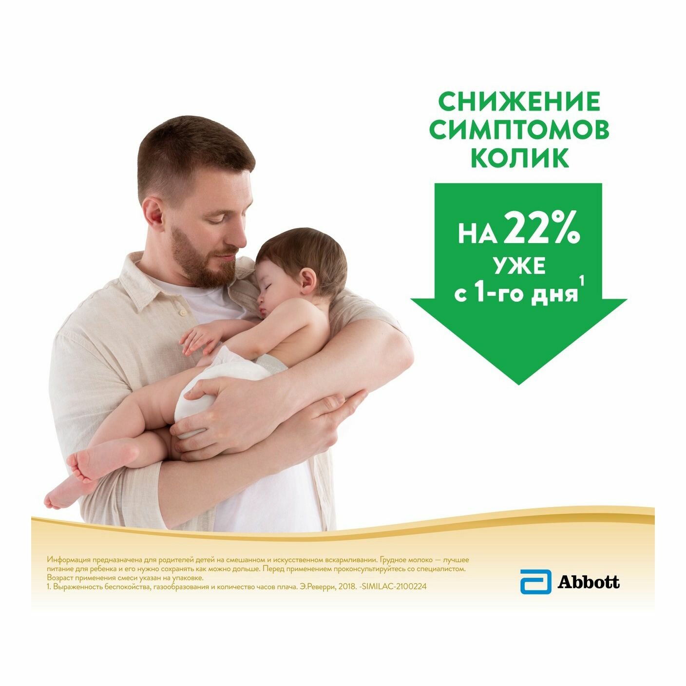 Сухая молочная смесь Similac Комфорт 1, 750гр - фото №19