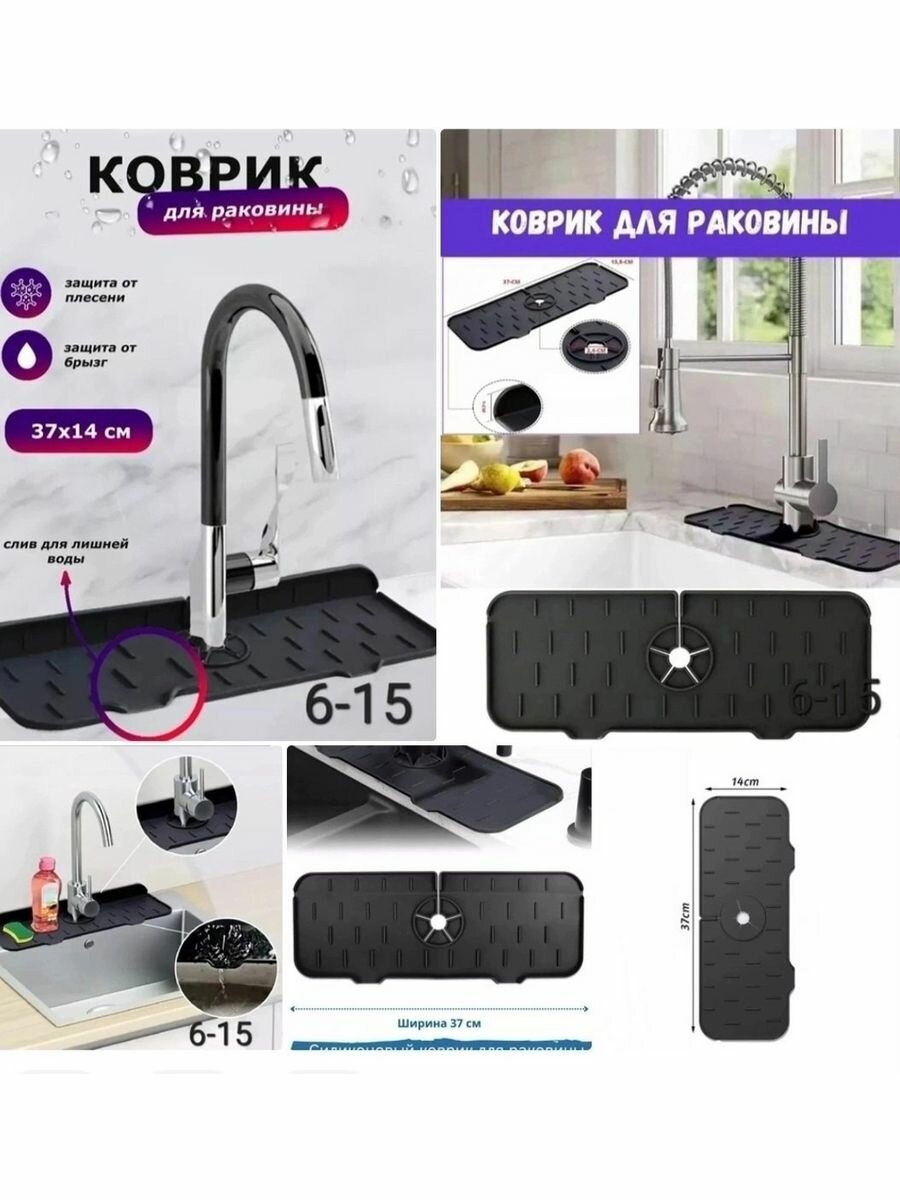 фото Силиконовый коврик для раковины на кухонный кран и смеситель