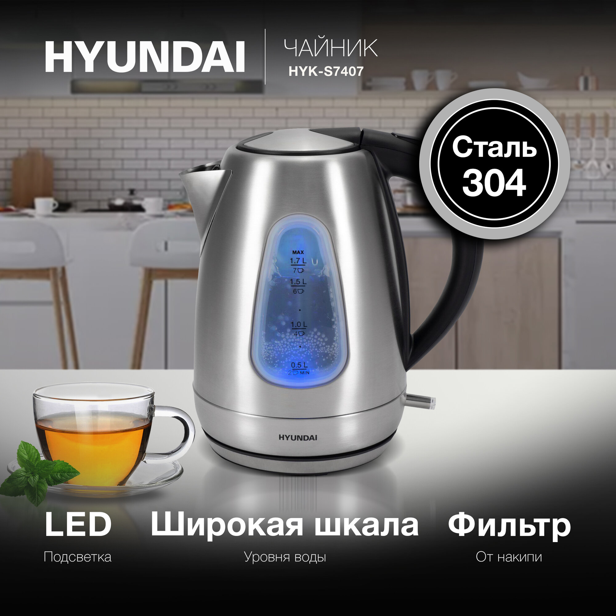 Чайник электрический Hyundai HYK-S7407 серебристый матовый/черный, нержавеющая сталь