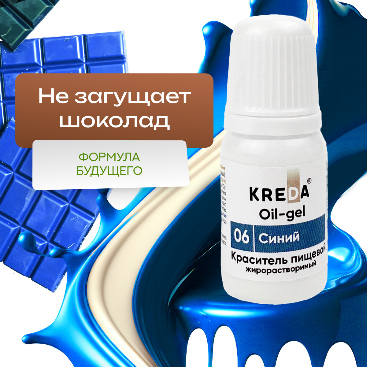 Краситель гелевый пищевой жирорастворимый Oil-gel KREDA синий №06, 10 мл