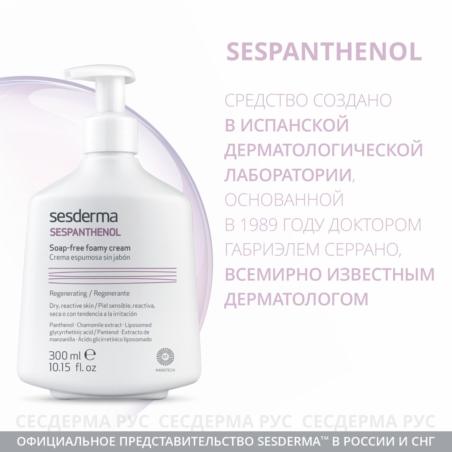 Sesderma Крем-пенка для умывания восстанавливающая, 300 мл (Sesderma, ) - фото №6