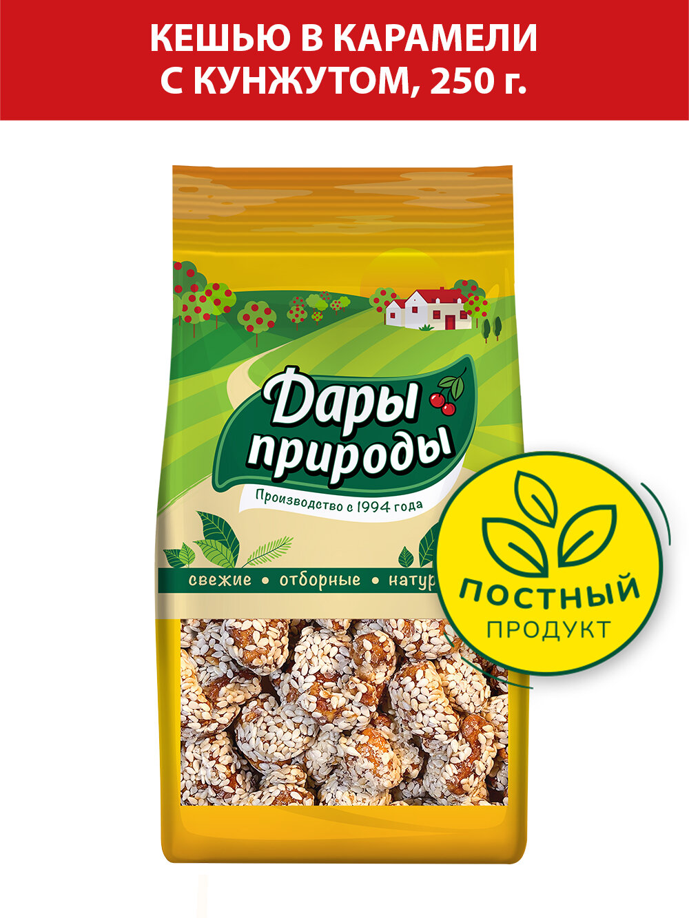 Кешью Дары природы в карамели с кунжутом, 250 г