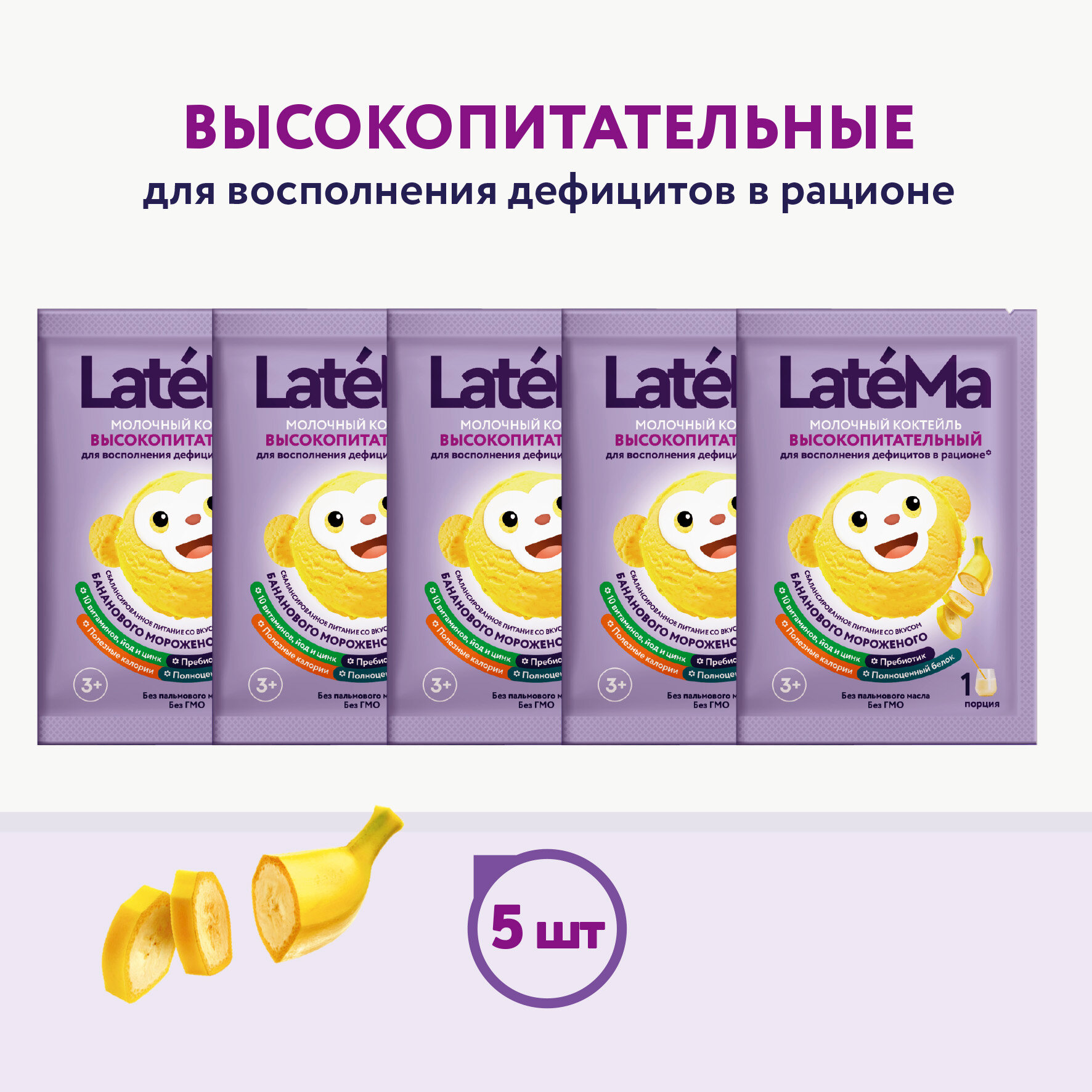 Молочная смесь для приготовления коктейля LateMa высокопитательная (для набора и поддержания веса) со вкусом бананового мороженого 5 шт.